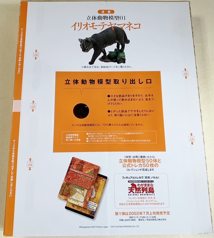 ☆海洋堂☆フィギュア・イリオモテヤマネコ☆日本の天然記念物 ☆海洋堂☆フィギュア・イリオモテヤマネコ☆日本の天然記念物