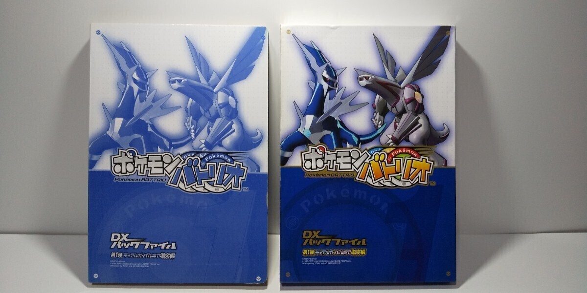 ポケモンバトリオDXパックファイル第1弾ディアルガ.パルキア激突 ポケモンバトリオDXパックファイル第1弾ディアルガ.パルキア激突