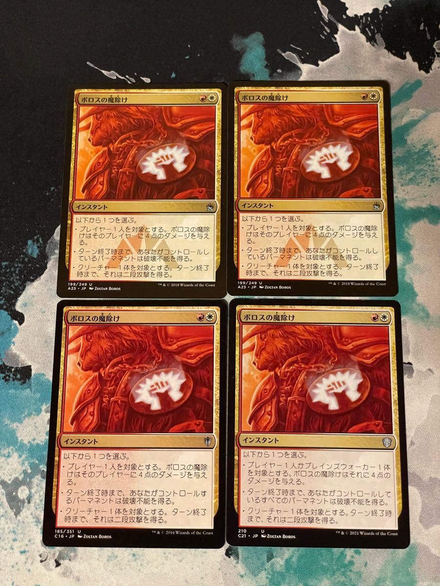 ロシア語 ボロいボロスの魔除け/Boros Charm 4枚セット Yahoo!オークション - 【MTG】ボロスの魔除け/Boros Charm