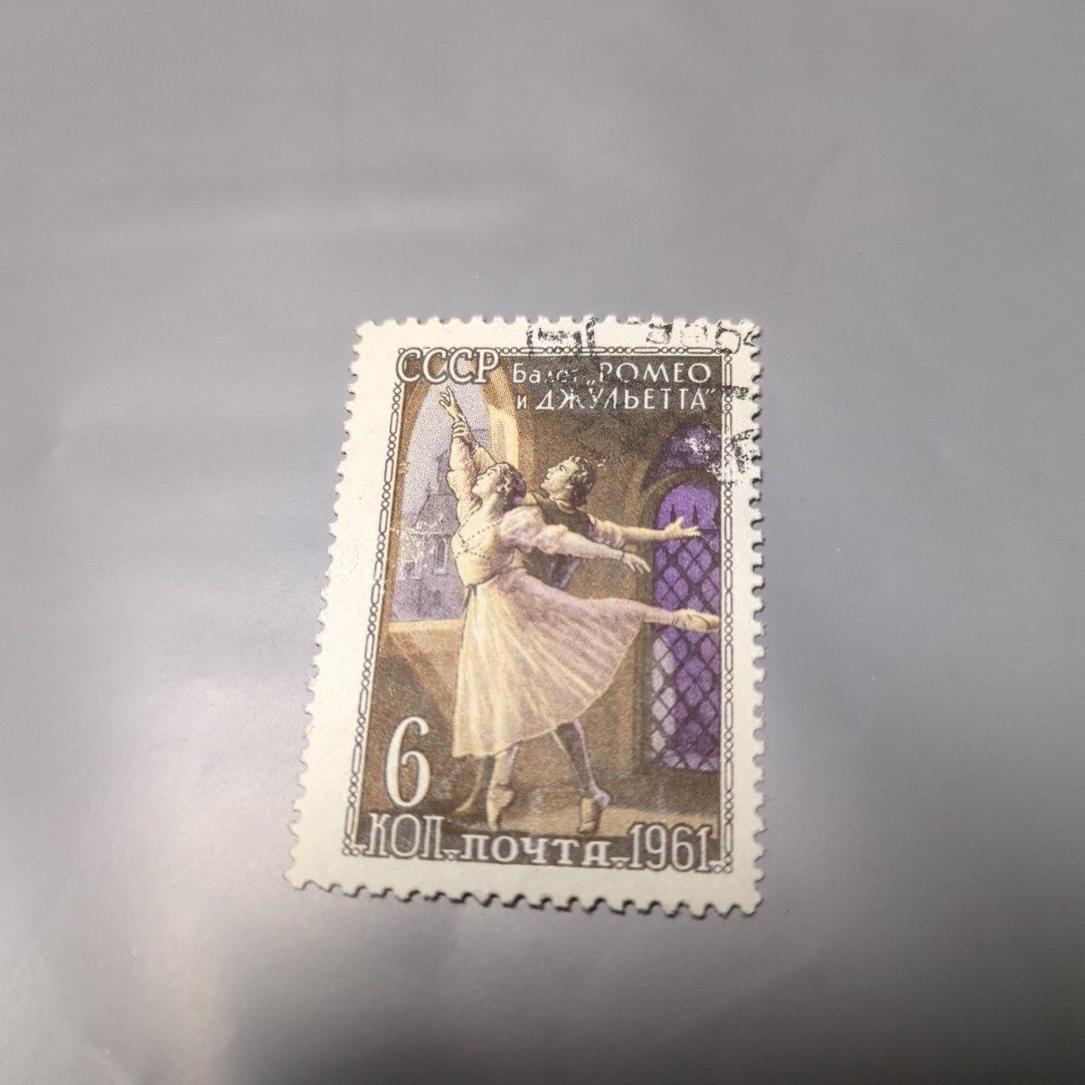 古い時代の旧ソ連、ロシアの記念切手 1種 (ヨーロッパ)|売買 古い時代の旧ソ連、ロシアの記念切手 1種 (ヨーロッパ)|売買