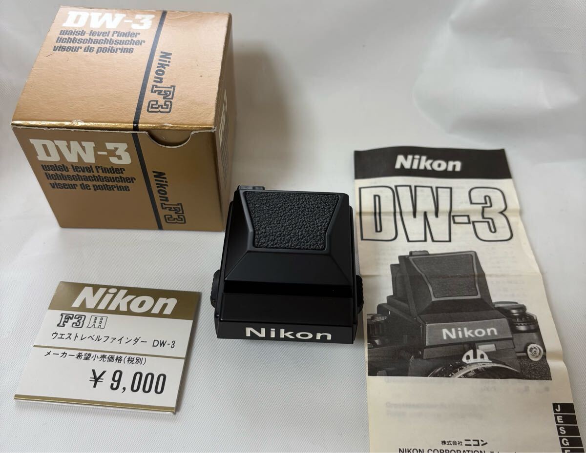 中古カメラアクセサリー ニコンDW-3 ウエストレベルファインダー 中古カメラアクセサリー ニコンDW-3 ウエストレベルファインダー
