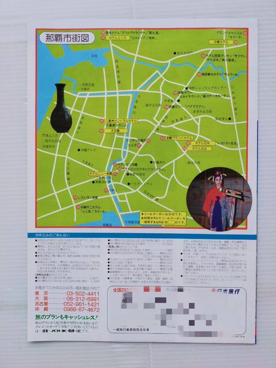 赤い風船 日本旅行/沖縄 ヨロン/パンフレット カタログ/昭和 赤い風船 日本旅行/沖縄 ヨロン/パンフレット カタログ/昭和