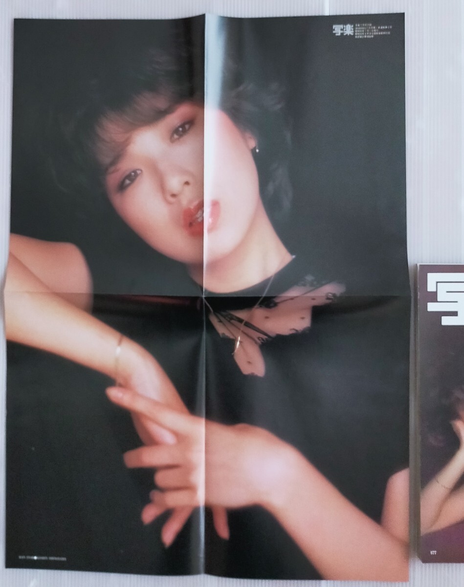 写楽 1980年7月/ 伊藤蘭 ポスター付き 篠山紀信/亜湖 沢渡朔