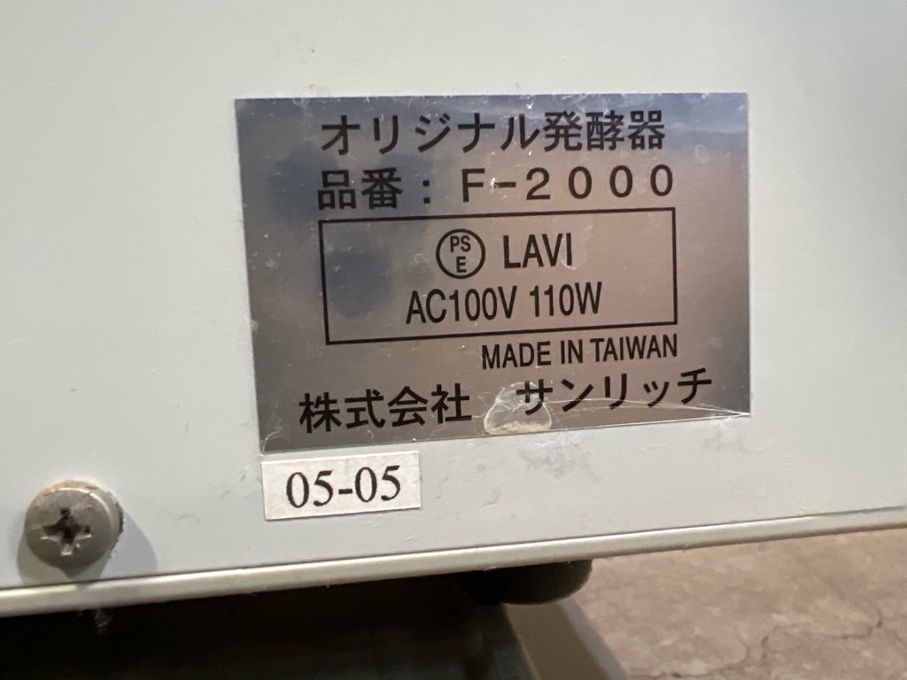お189〔中古品〕 発酵器 Fー2000 ホームメイド協会 高さ55×48×44 お189〔中古品〕 発酵器 Fー2000 ホームメイド協会 高さ55×48×44