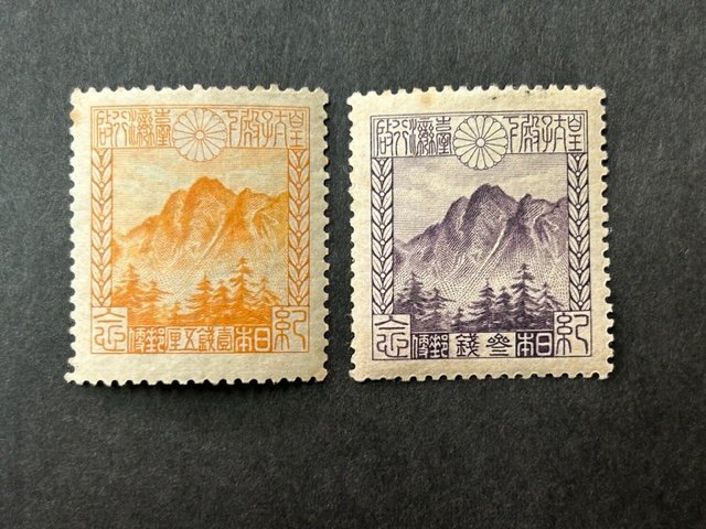 ◎D-70110-45 記念切手 台湾行啓 新高山 1銭5厘 3銭 バラ2枚 ◎D-70110-45 記念切手 台湾行啓 新高山 1銭5厘 3銭 バラ2枚