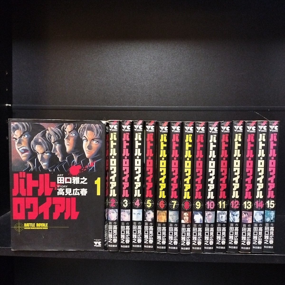 中古】 バトル・ロワイアル 1/秋田書店/田口雅之