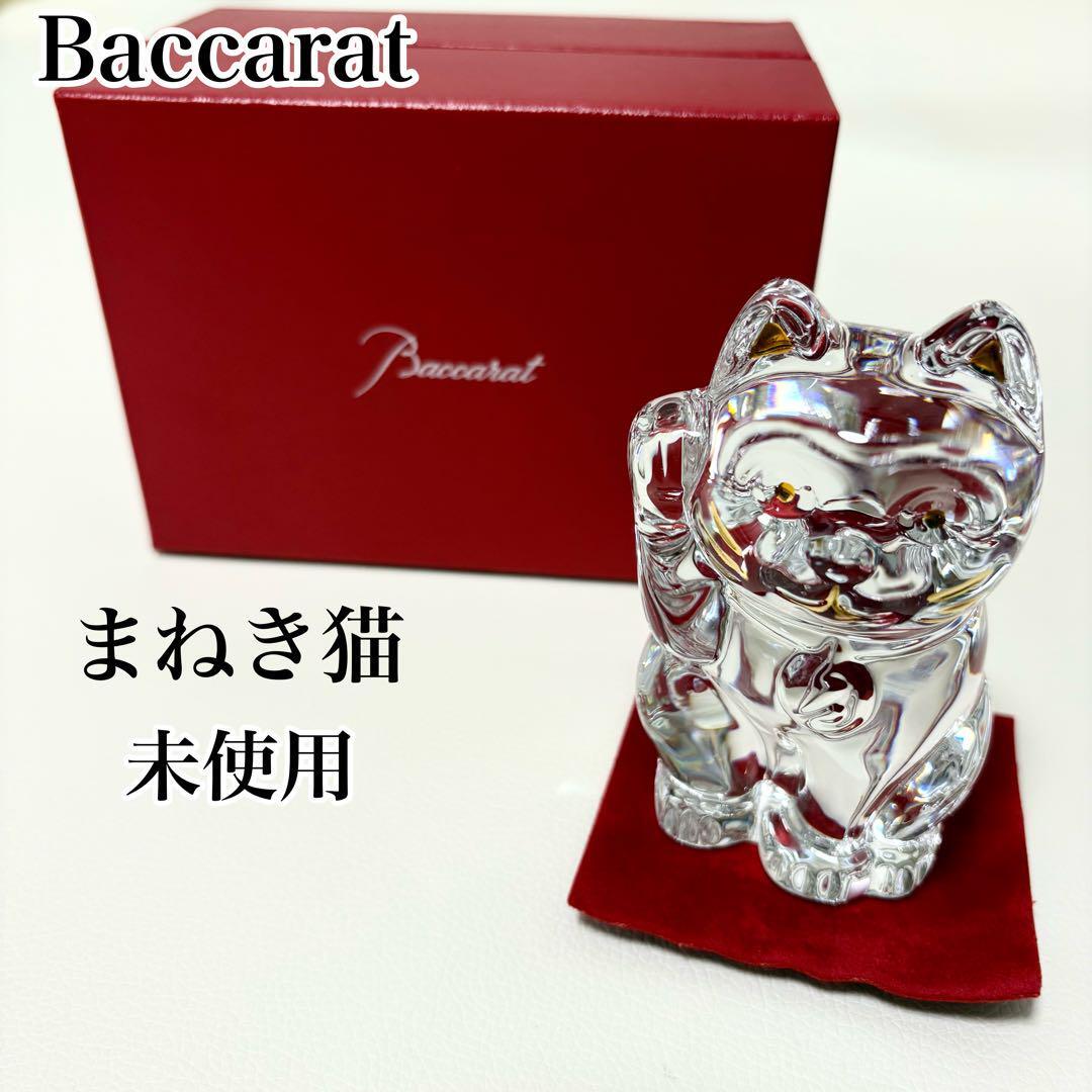 若者の大愛商品 未使用】Baccarat バカラ オブジェ 置物 クリスタル まねき猫 彫刻・オブジェ