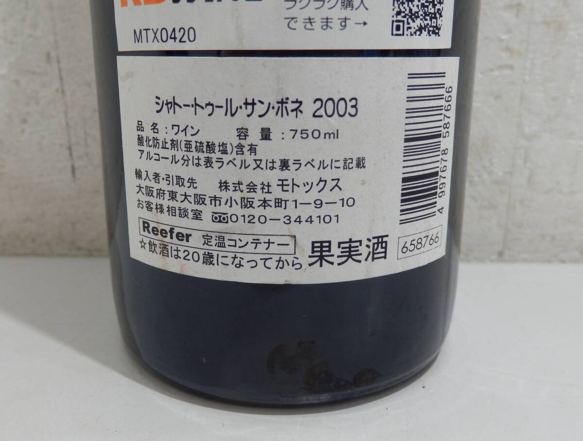 ★65381A　フランスワイン　CHATEAU TOUR ST BONNET 2003　未開栓　シャトー トゥール サン ボネ