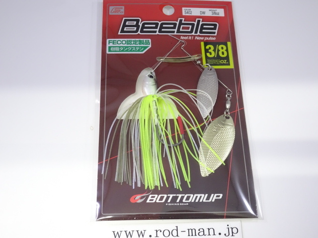 ボトムアップ★ビーブル3/8ozDW★ホワイトチャート#S402★エコ認定商品