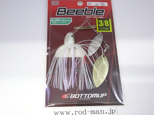 ボトムアップ★ビーブル3/8ozDW★オーロラホワイト#S401★エコ認定商品