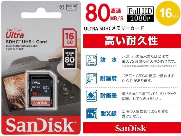 16GB サンディスク SDHCカード 16GB SanDisk Ultra UHS-I対応SDメモリカード 80MB/s フルHD対応 SDSDUNS-016G-GN3IN