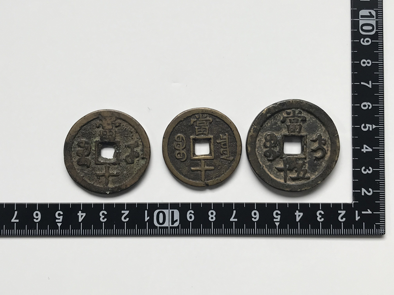咸豊重宝 中国古銭 3枚 咸豊通宝 当五十 当十 古銭 穴銭 希少 咸豊重宝 中国古銭 3枚 咸豊通宝 当五十 当十 古銭 穴銭 希少