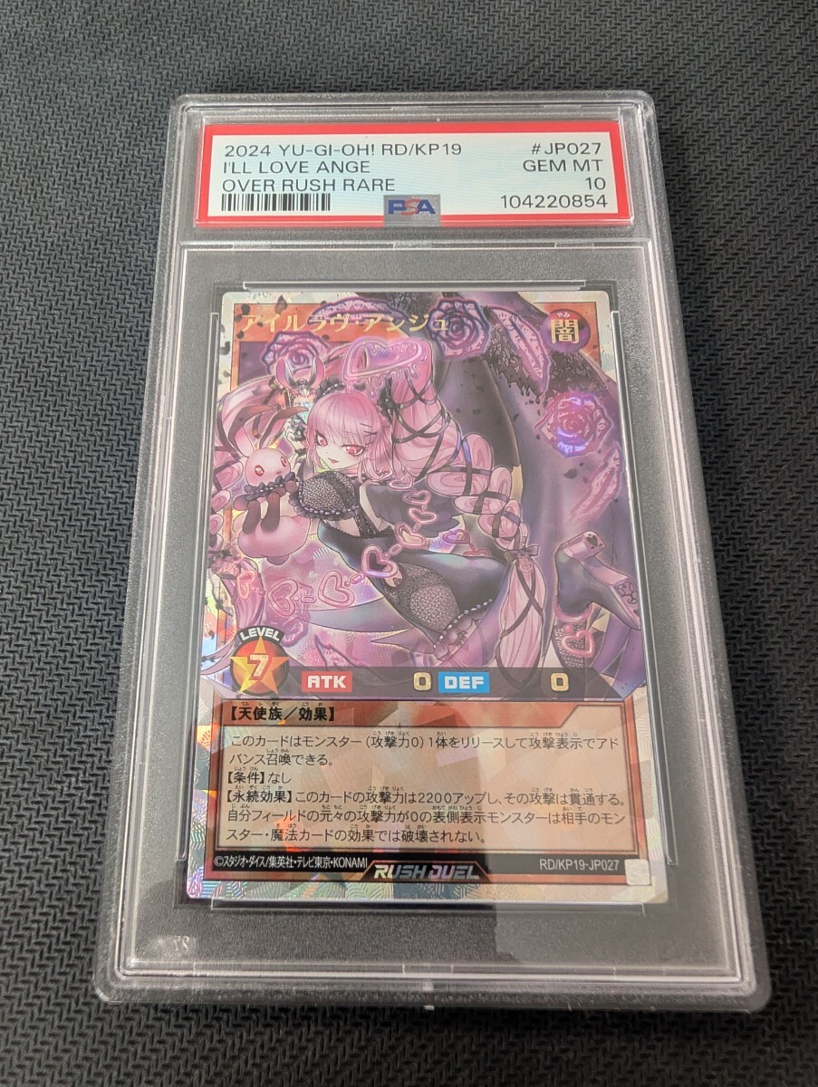 PSA10 アイルラヴアンジュ オーバーラッシュデュエル 遊戯王 PSA10 アイルラヴアンジュ オーバーラッシュデュエル 遊戯王
