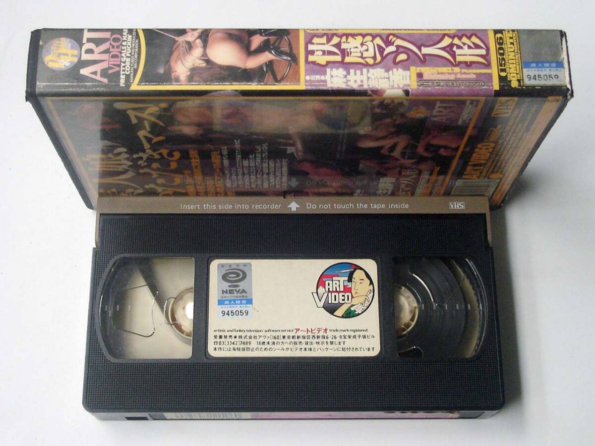 VHS◆麻生靜香　マニアック麗嬢秘密調(diào)教 快感マゾ人形　アート（アヴ?。?アートビデオ ART VIDEO SM　1506