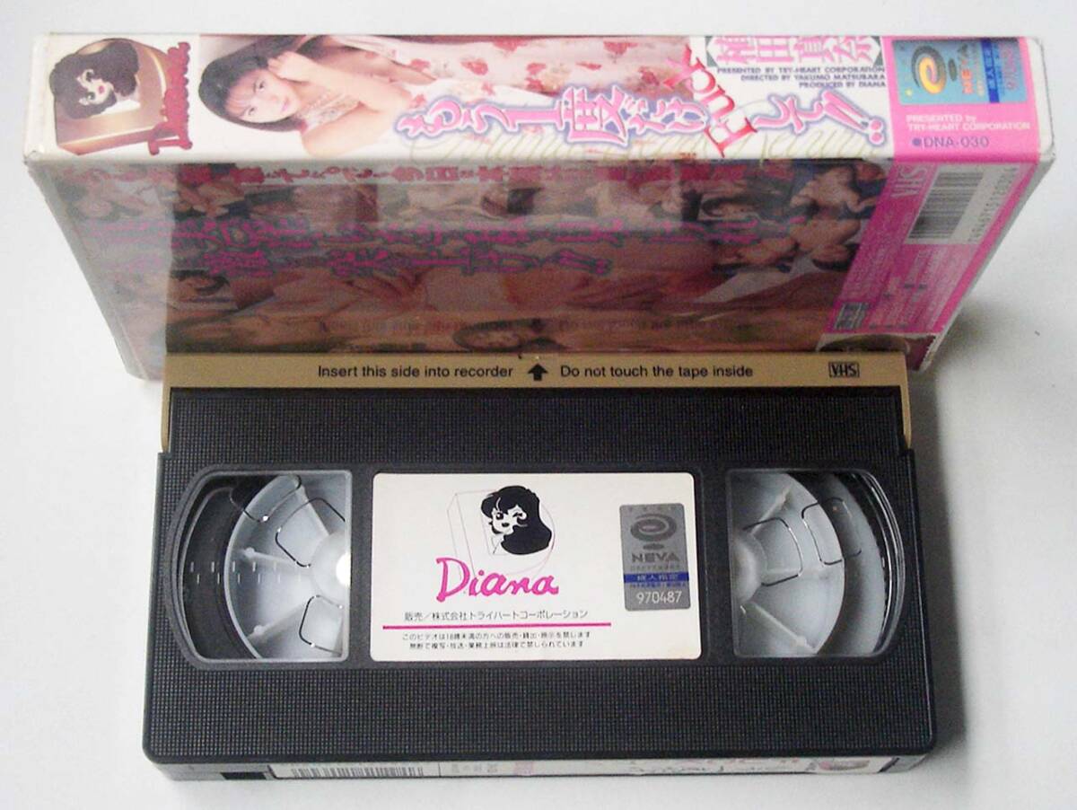 VHS◆植田真奈　もう一度だけFUCKして　トライハートコーポレーション DIANA　DNA-030