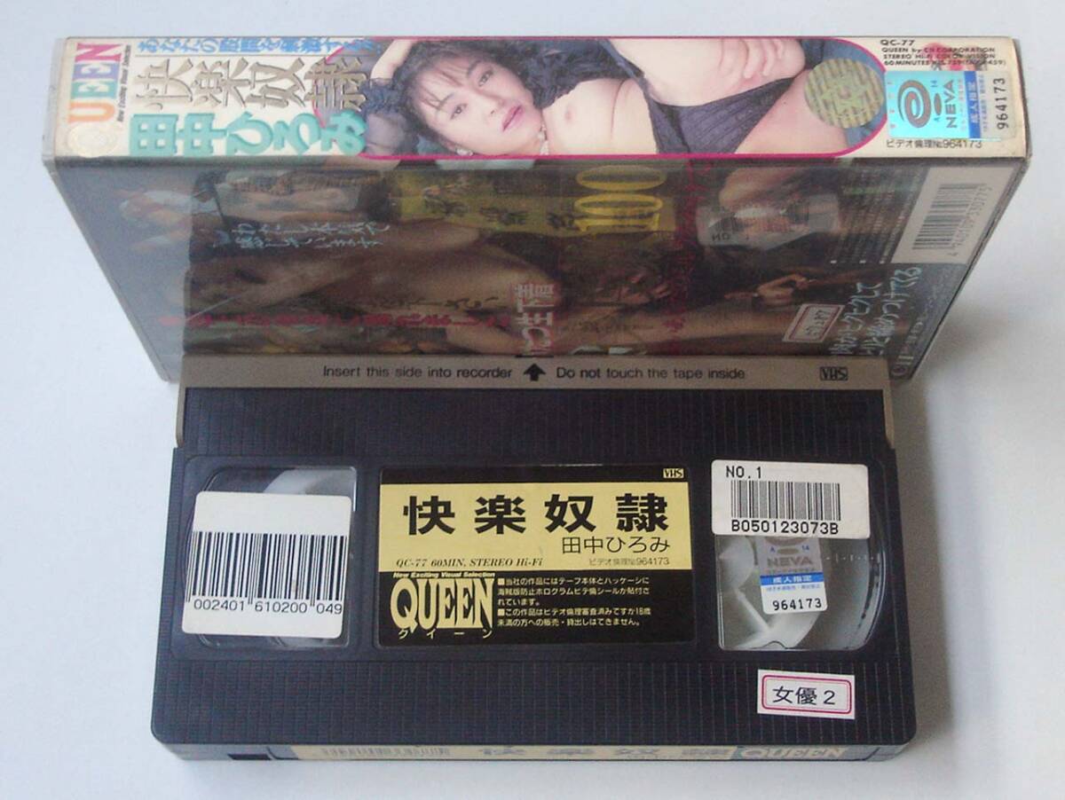 VHS◆田中ひろみ　快楽奴隷　シーツーコーポレーション クィーン　QC-77