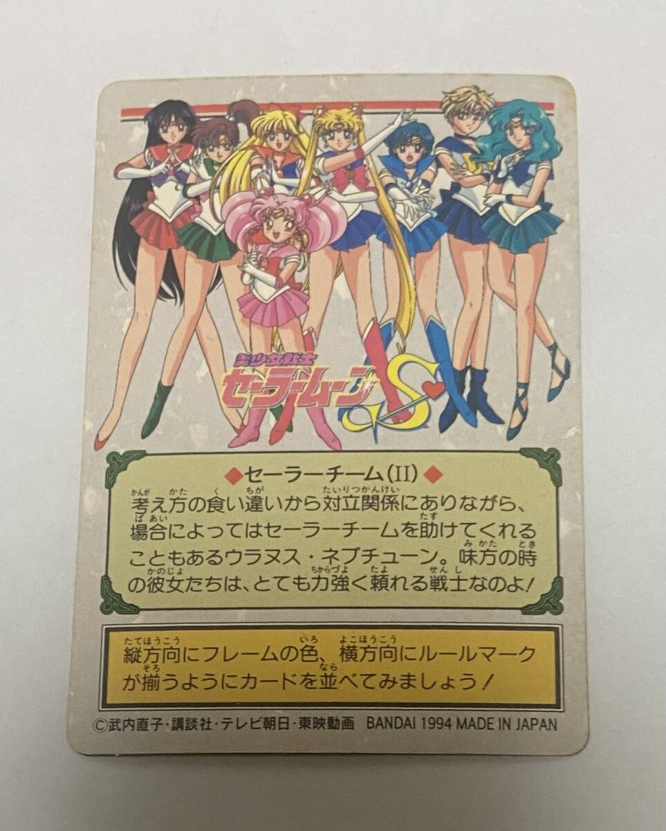 美少女戦士セーラームーンS メモリーカード No.36 天王はるか