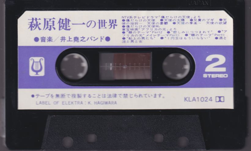  ценный [ Hagiwara Ken'ichi. мир музыка | Inoue .. частота ] сделано в Японии кассетная лента передний ..... sama царапина .... ангел Africa. свет 