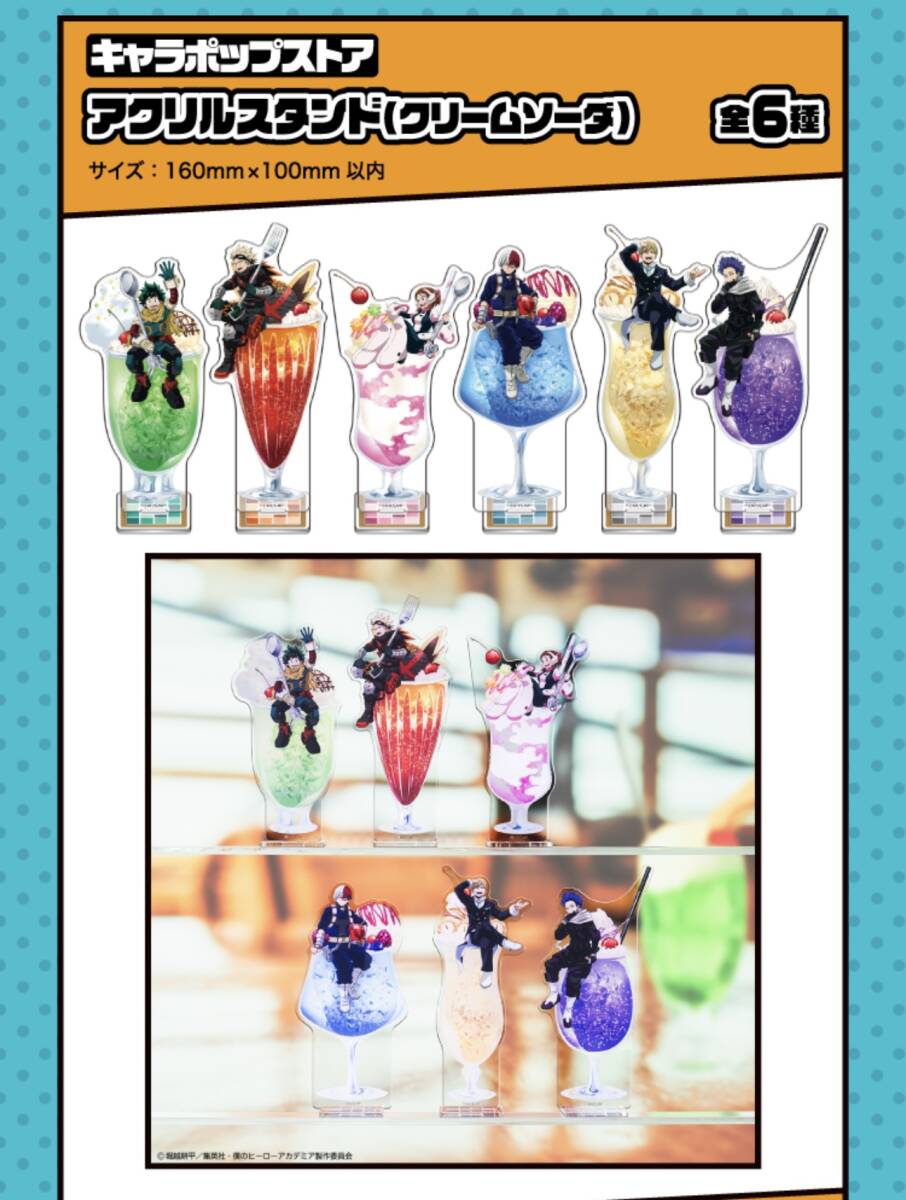 ヒロアカ 雄英高校オープンスクール アクリルボード クリームソーダ 轟焦凍 ヒロアカ雄英高校オープンスクール景品アクリルボード轟焦凍