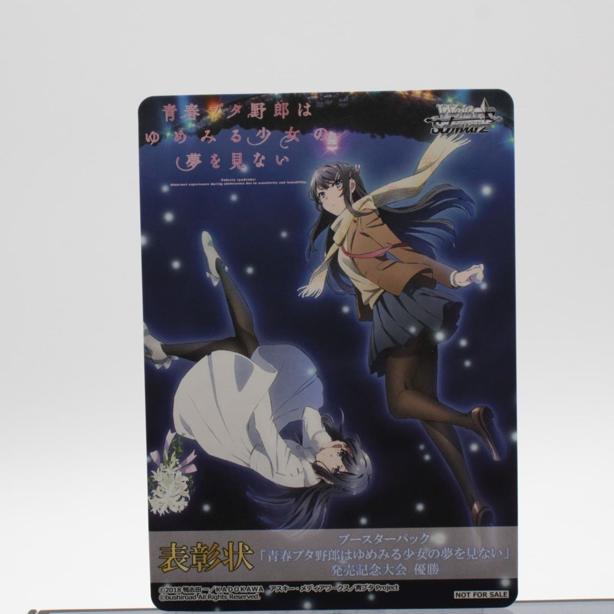 1円スタート 超貴重 ヴァイス 青春ブタ野郎はゆめみる少女の夢を 1円スタート 超貴重 ヴァイス 青春ブタ野郎はゆめみる少女の夢を