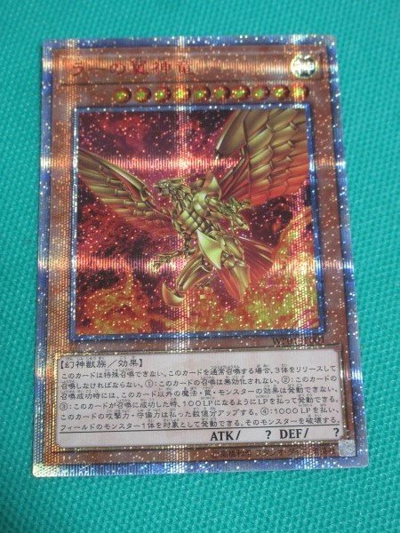 遊戯王 WP01-JP001 20thシークレット ラーの翼神竜 ①(シングル 遊戯王 WP01-JP001 20thシークレット ラーの翼神竜 ①(シングル