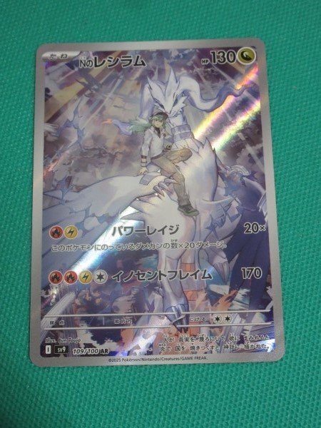 ポケモンカードゲーム】 sv9 109 AR Nのレシラム ④(ワンピース ポケモンカードゲーム】 sv9 109 AR Nのレシラム ④(ワンピース
