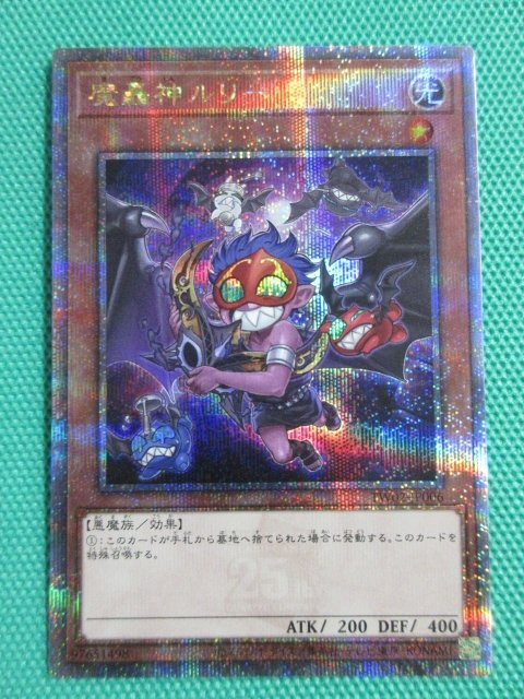 限定版 遊戯王】 ④ 魔轟神ルリー 25thシークレット TW02-JP006 遊戯王OCG デュエルモンスターズ