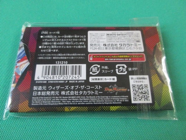 デュエマ》 DMART-04 神アート 超獣創造~松本しげのぶの世界 デュエマ》 DMART-04 神アート 超獣創造~松本しげのぶの世界