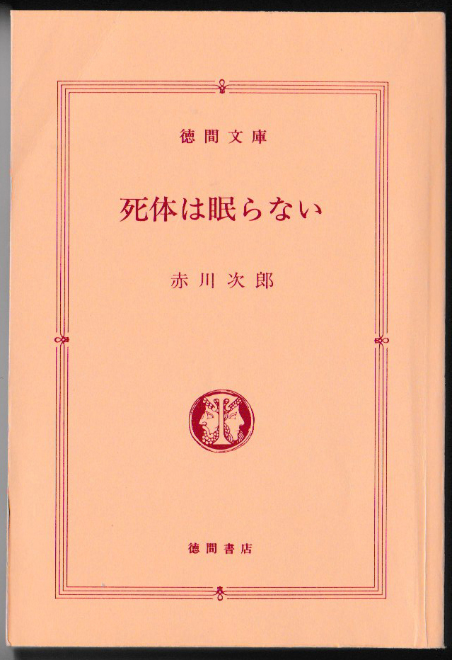 * Akagawa Jiro l добродетель промежуток библиотека l. body. .. нет l первая версия l1998/11/15