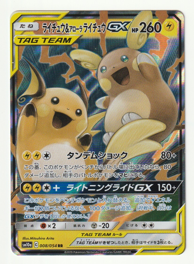 SM「ライチュウ&アローラライチュウGX」(SM10a 008/054 TAG TEAM SM「ライチュウ&アローラライチュウGX」(SM10a 008/054 TAG TEAM