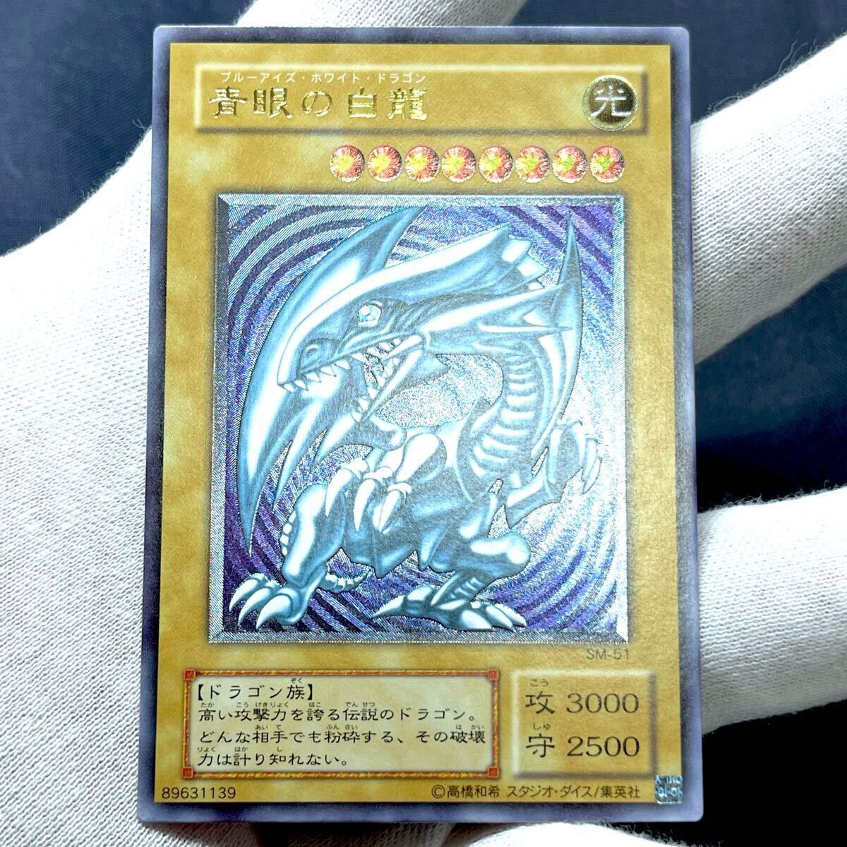 新品 1円スタート】【極美品】【微青艶】遊戯王 青眼の白龍 レリーフ シングルカード