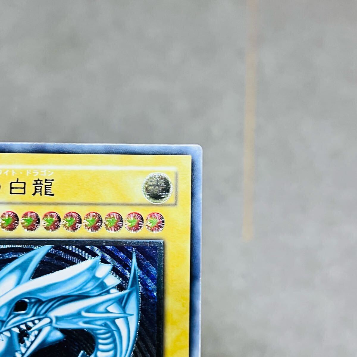 1円スタート】【極美品】【微青艶】遊戯王 青眼の白龍 レリーフ 1円スタート】【極美品】【微青艶】遊戯王 青眼の白龍 レリーフ