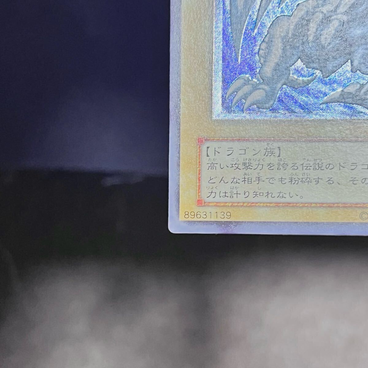 1円スタート】【極美品】【微青艶】遊戯王 青眼の白龍 レリーフ 1円スタート】【極美品】【微青艶】遊戯王 青眼の白龍 レリーフ