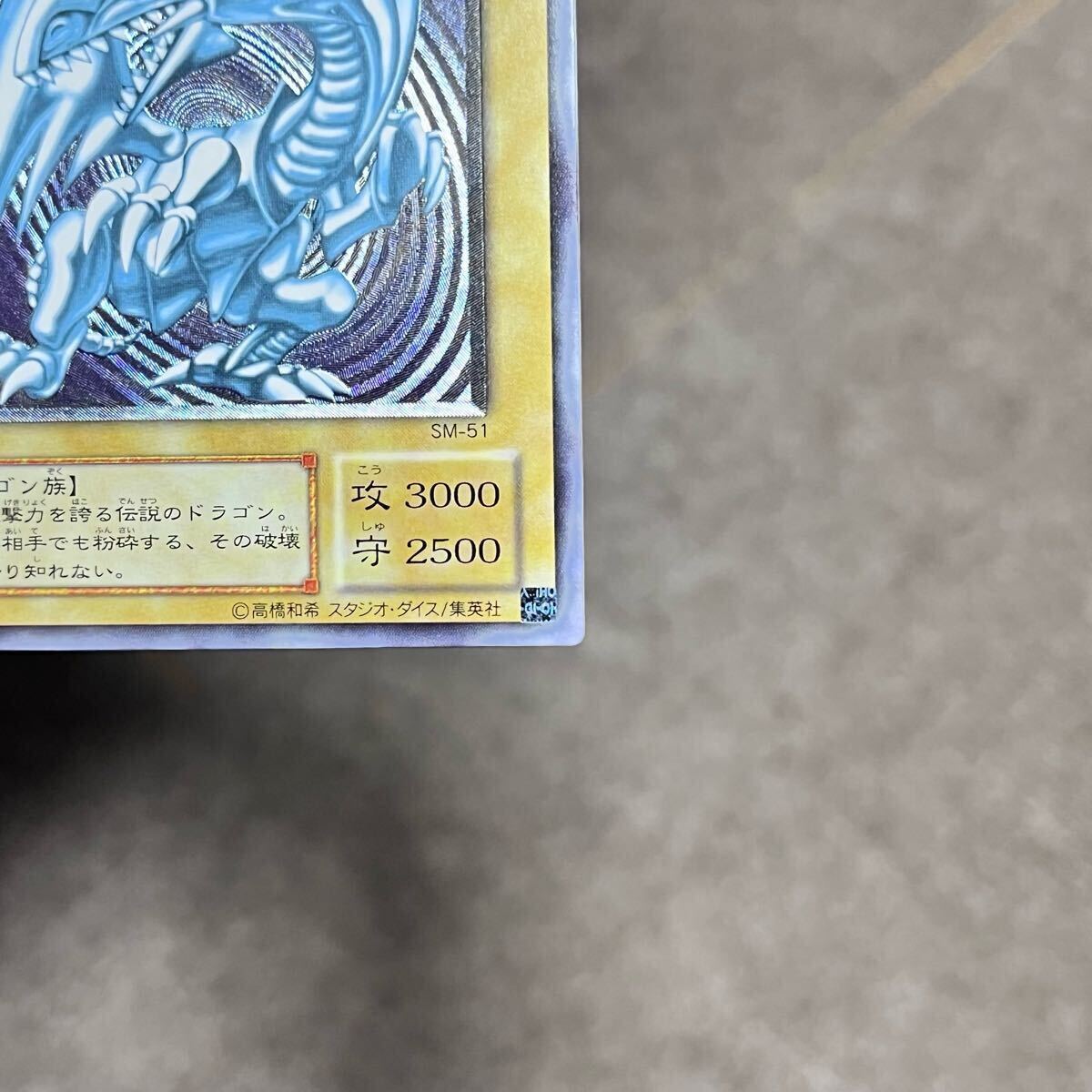 1円スタート】【極美品】【微青艶】遊戯王 青眼の白龍 レリーフ 1円スタート】【極美品】【微青艶】遊戯王 青眼の白龍 レリーフ
