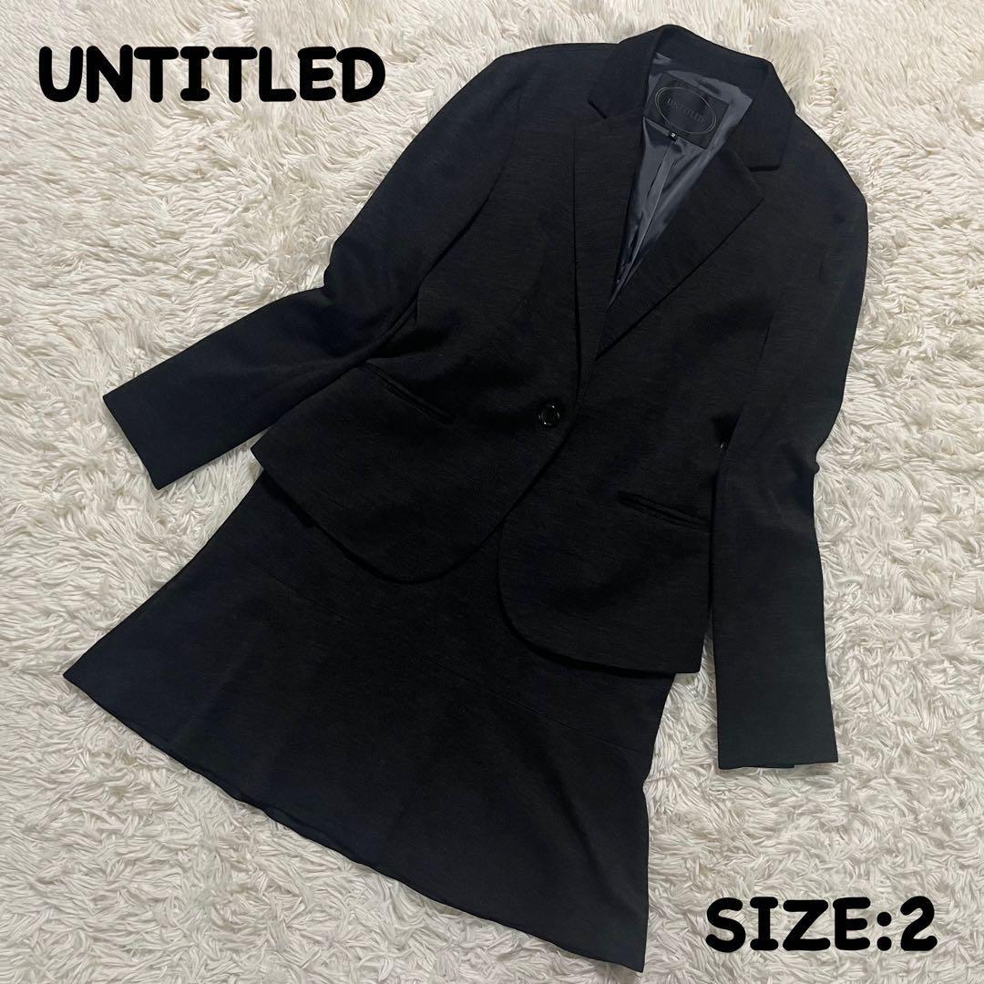 アンタイトル　スカートスーツ　セットアップ　シルク混　UNTITLED