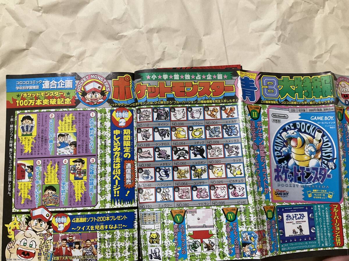 別冊 コロコロコミック Special 1996年12月号】スペシャル ミニ