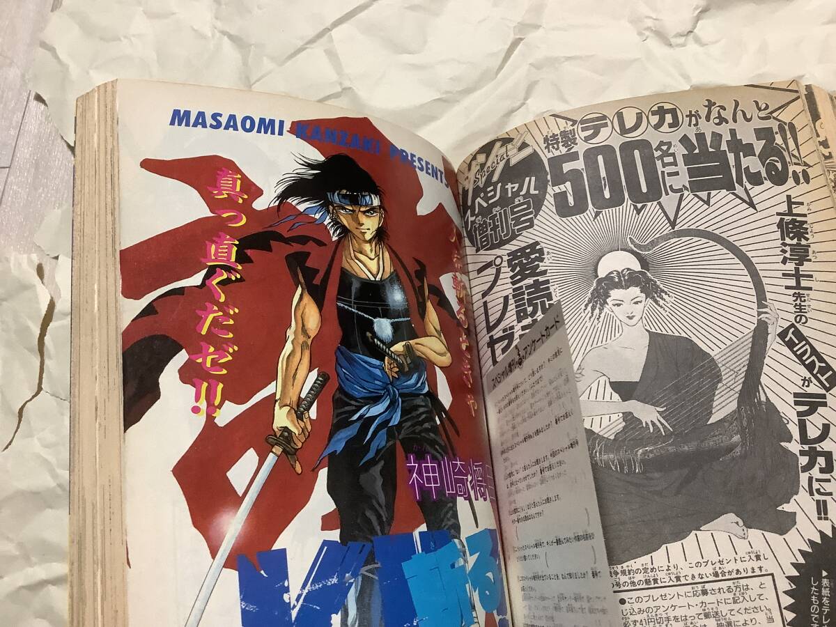 少年サンデーSpecial 1989年8月25日号】特別編集スペシャル増刊 少年サンデーSpecial 1989年8月25日号】特別編集スペシャル増刊