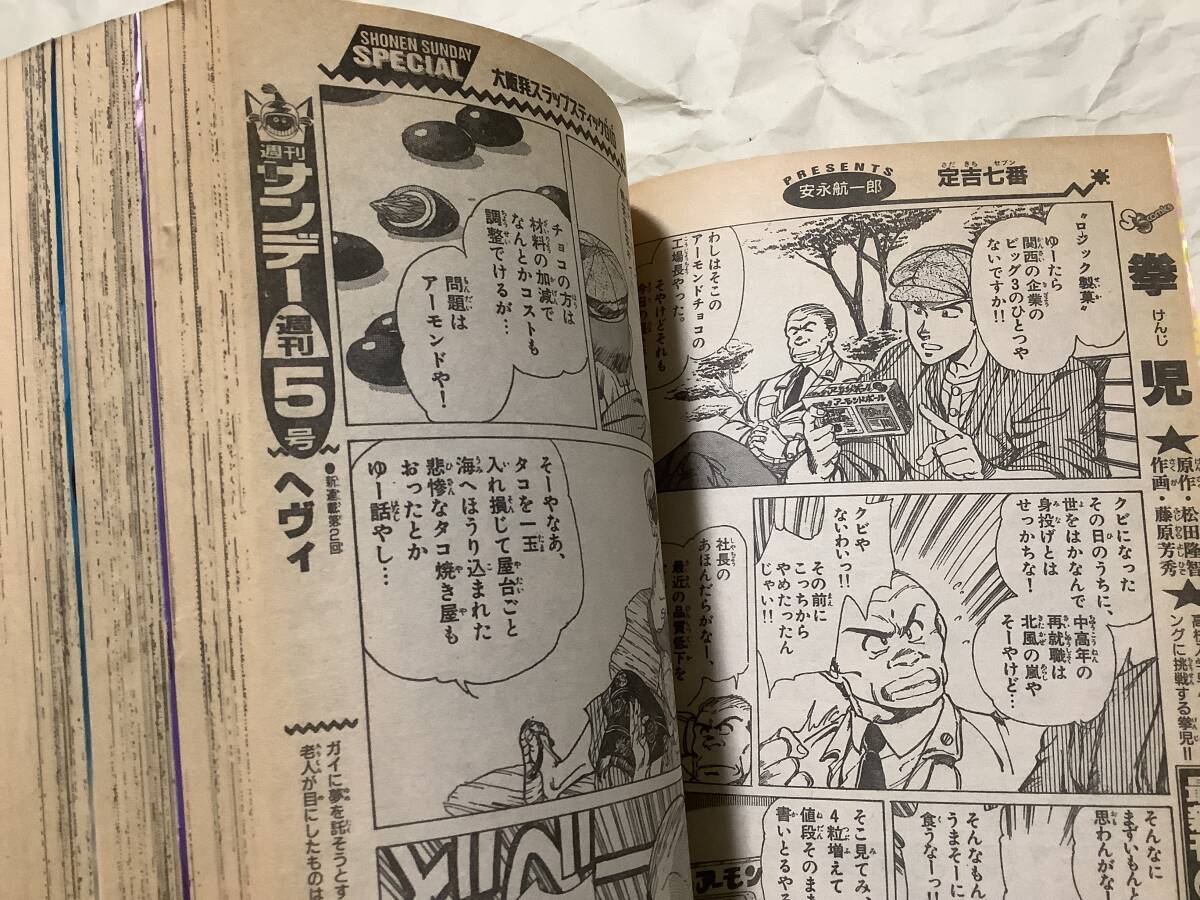 少年サンデーSpecial 1989年 特別編集スペシャル増刊号NO.3