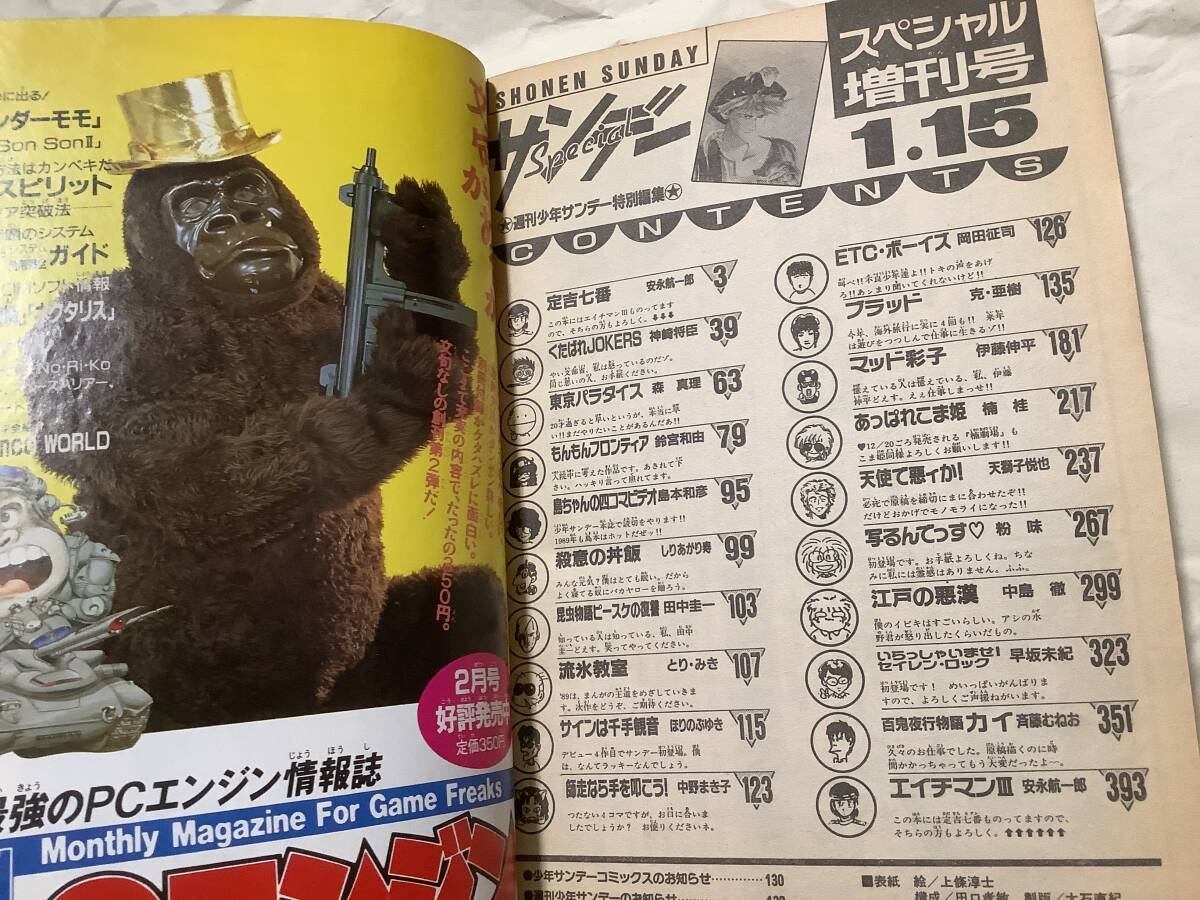 少年 』1958年（昭和33年）4月号 | 『りぼんカラーシリーズ