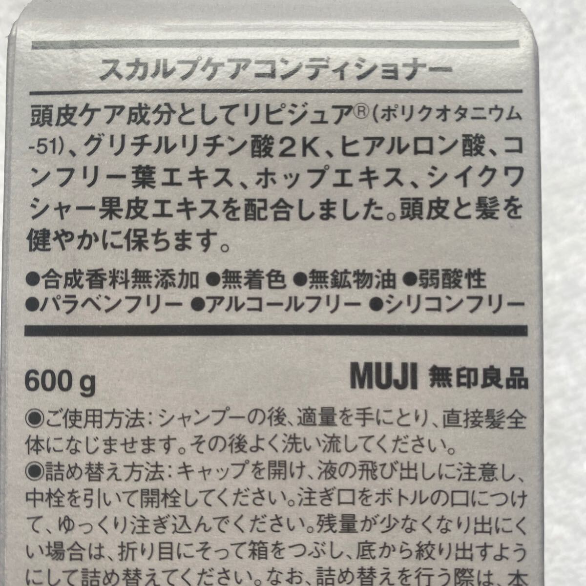 無印良品/最終/スカルプケアコンディショナー/600gx4箱/大容量/2023年9月購入/頭皮ケア/リピジュア/ヒアルロン酸/シイクワシャー果皮エキス