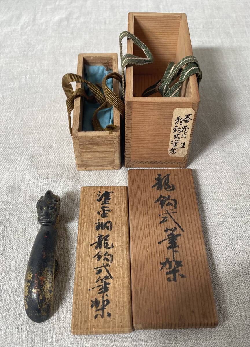 文房具】秦蔵六造 龍鉤式 筆架 共箱 二重箱入 長約10cm/検索 文房具】秦蔵六造 龍鉤式 筆架 共箱 二重箱入 長約10cm/検索