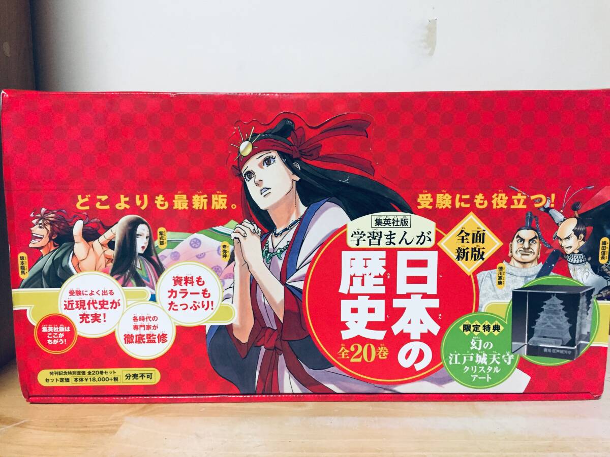 学習漫画 中国の歴史 全10巻+別巻 人物事典 集英社 全巻セット 学習漫画 中国の歴史 全10巻+別巻 人物事典 集英社版・学習漫画