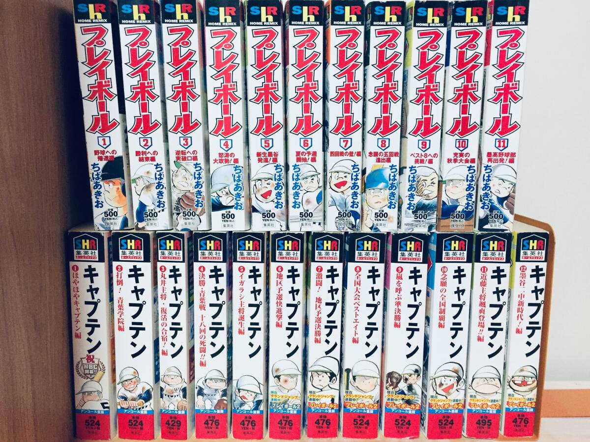 コンビニ版 キャプテン 全12巻・プレイボール 全11巻 ちばあきお コンビニ版 キャプテン 全12巻・プレイボール 全11巻 ちばあきお