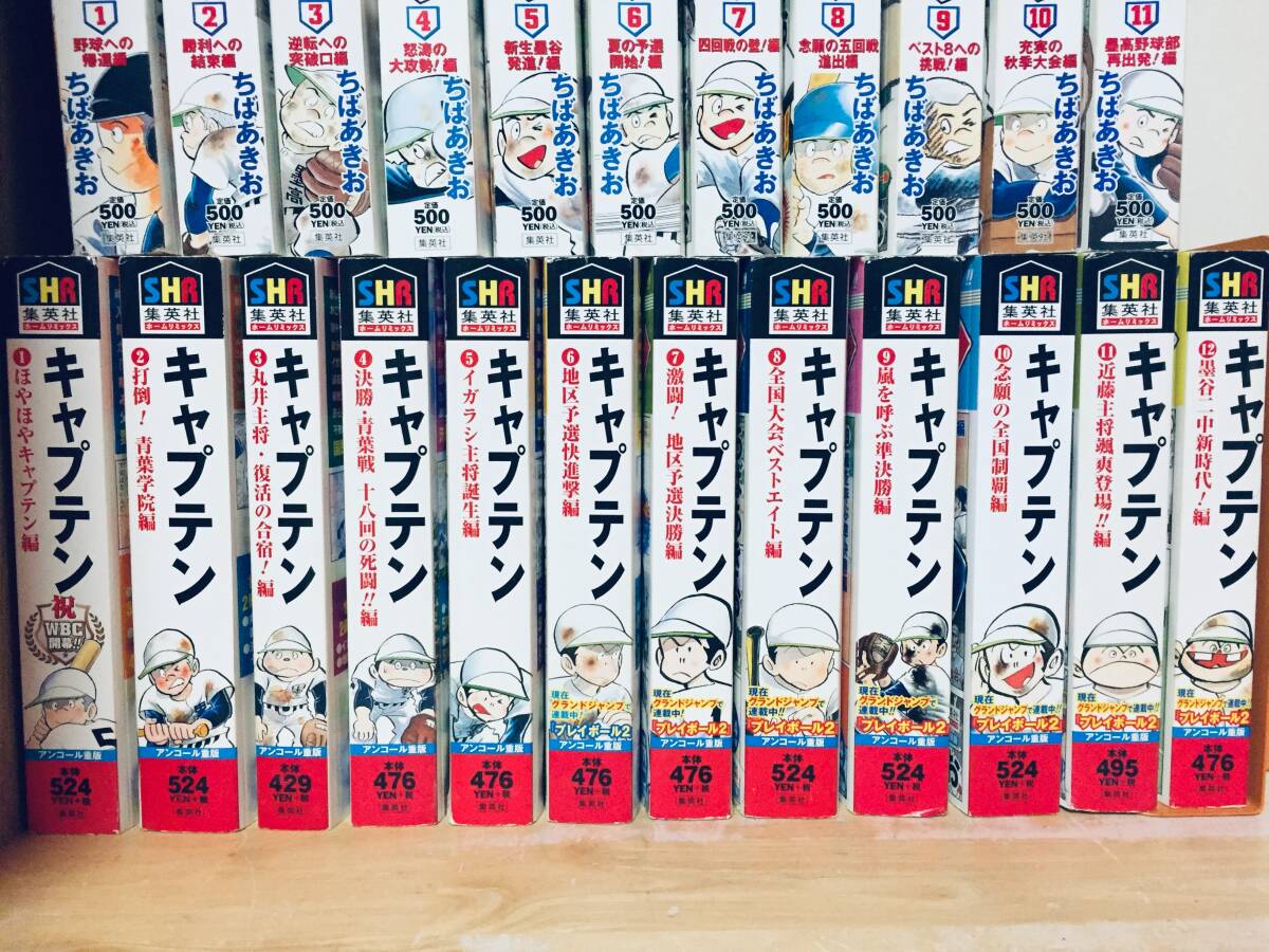 コンビニ版 キャプテン 全12巻・プレイボール 全11巻 ちばあきお コンビニ版 キャプテン 全12巻・プレイボール 全11巻 ちばあきお
