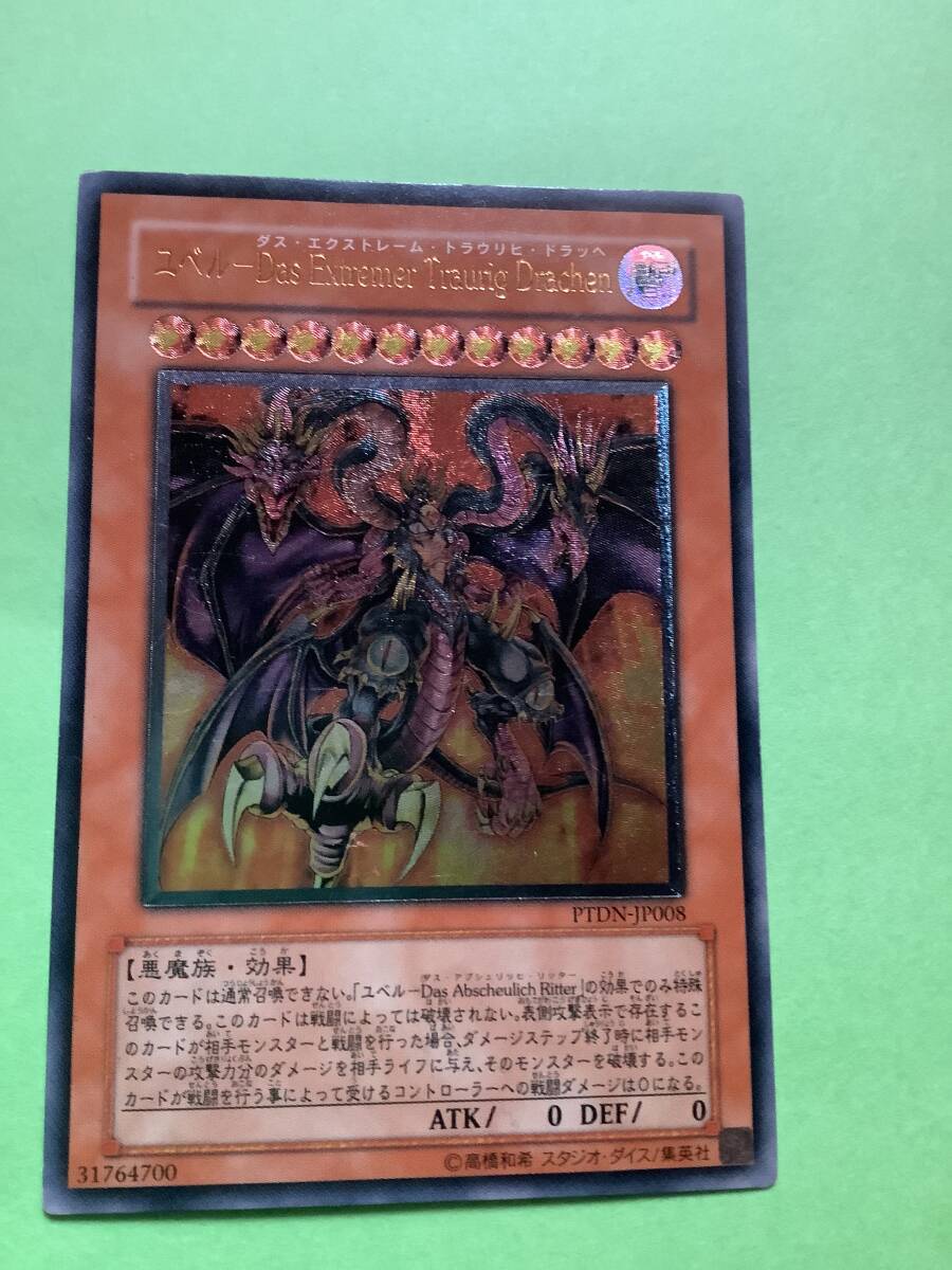ユベルーDas Extremer Traurig Drachen(UL) PTDN 傷有り 遊戯王 ユベルーDas Extremer Traurig Drachen(UL) PTDN 傷有り 遊戯王