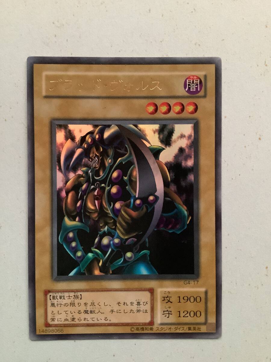 ブラッド-ヴォルス(UR) G4 美品 限定 遊戯王カード(シングル ブラッド-ヴォルス(UR) G4 美品 限定 遊戯王カード(シングル