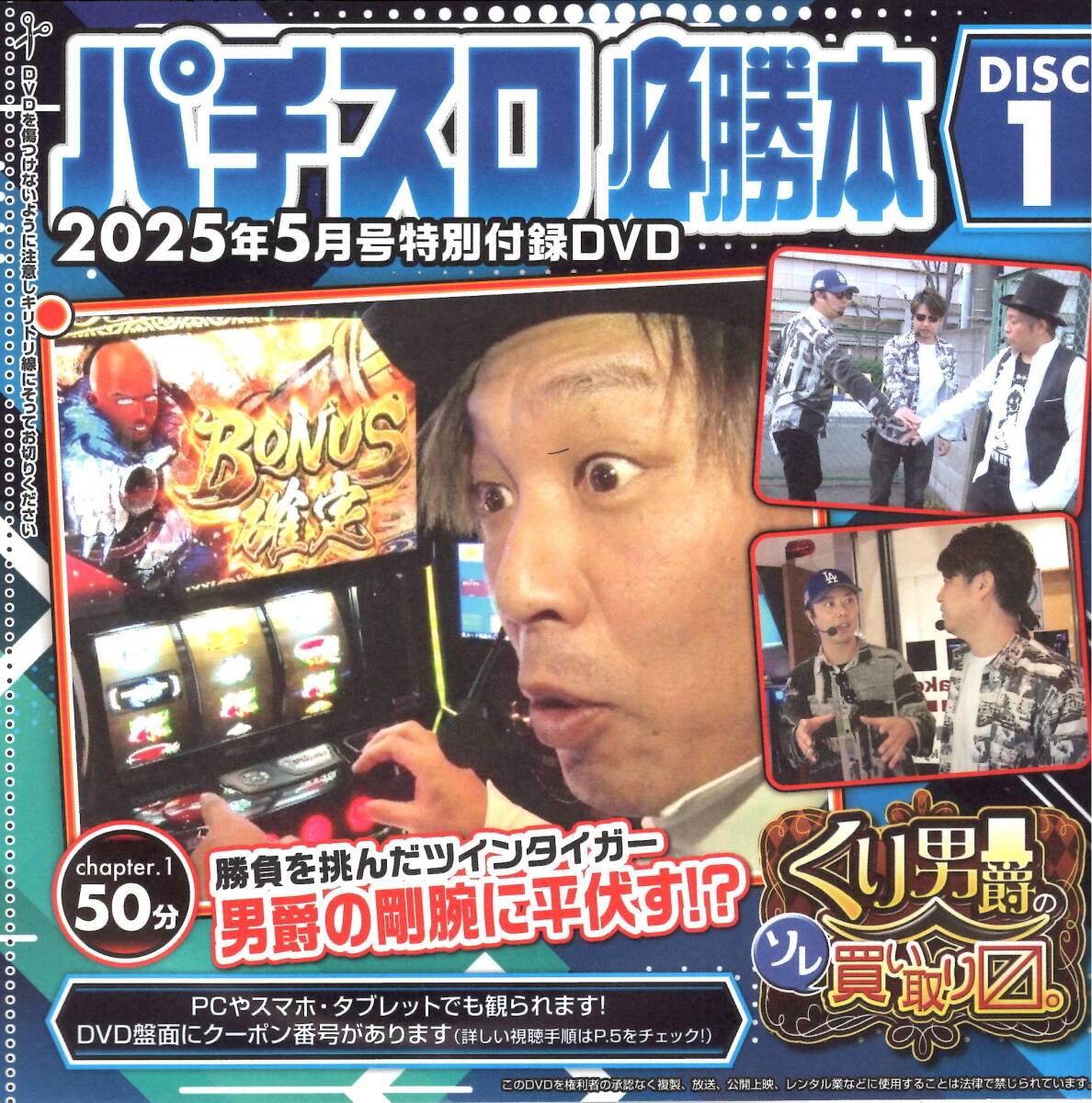 雑誌 パチスロ必勝本 2025年5月号 とじこみ付録DVD未開封