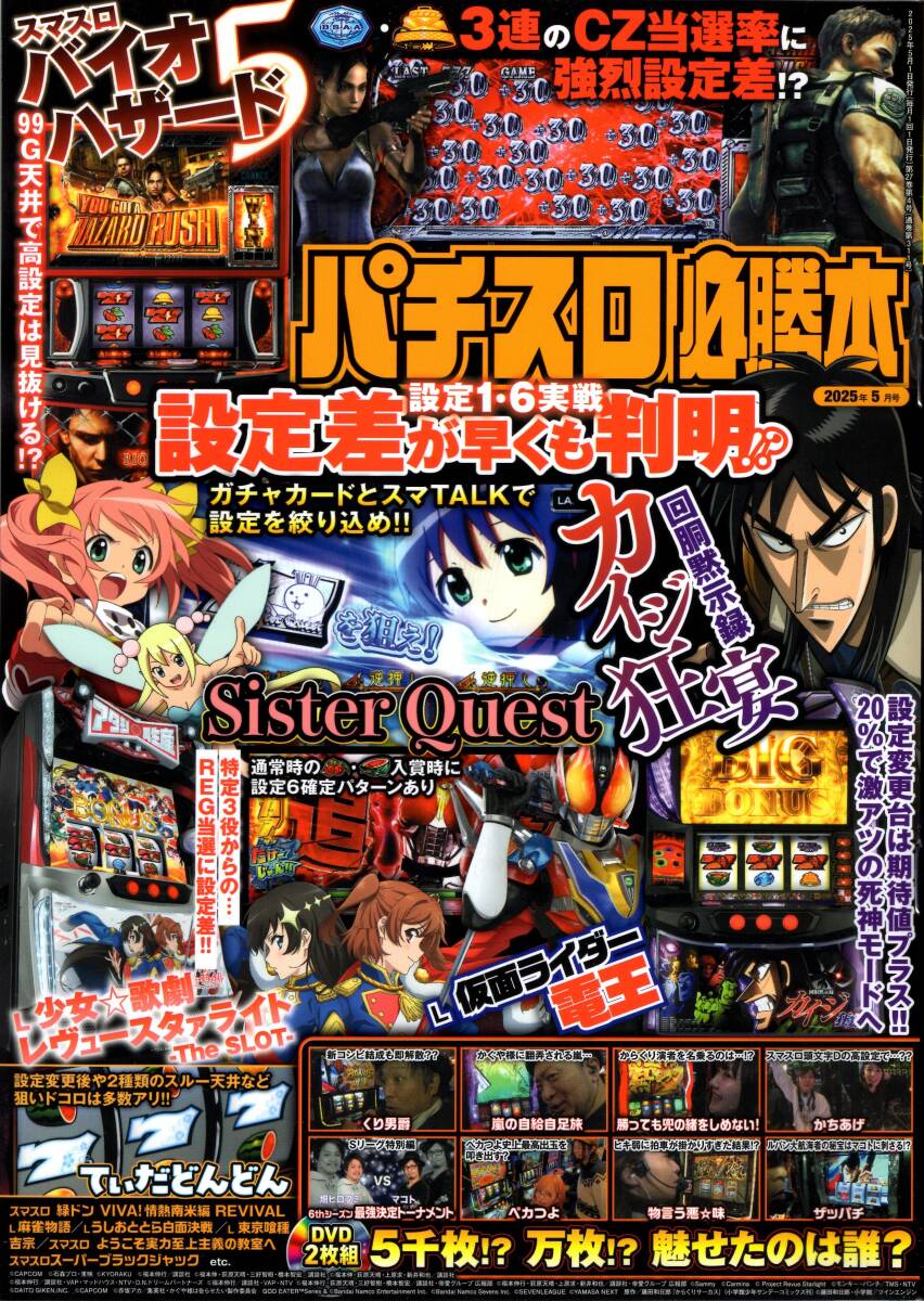 雑誌 パチスロ必勝本 2025年5月号 とじこみ付録DVD未開封
