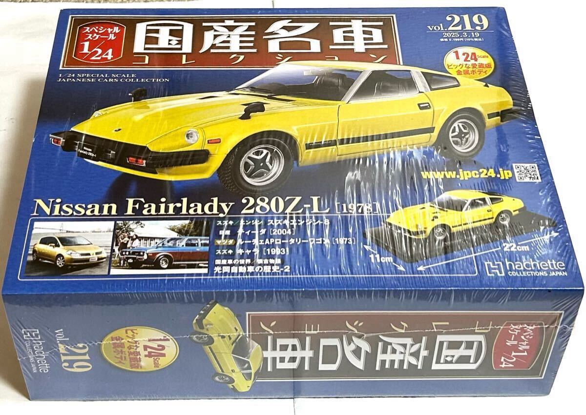 送料無料 即決 国産名車コレクション 日産 フェアレディ 280Z-L 送料無料 即決 国産名車コレクション 日産 フェアレディ 280Z-L