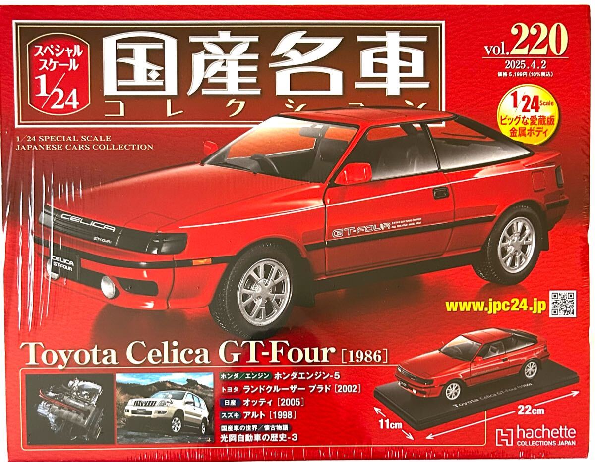 Amazon | 未開封品 アシェット 1/24 国産名車コレクション